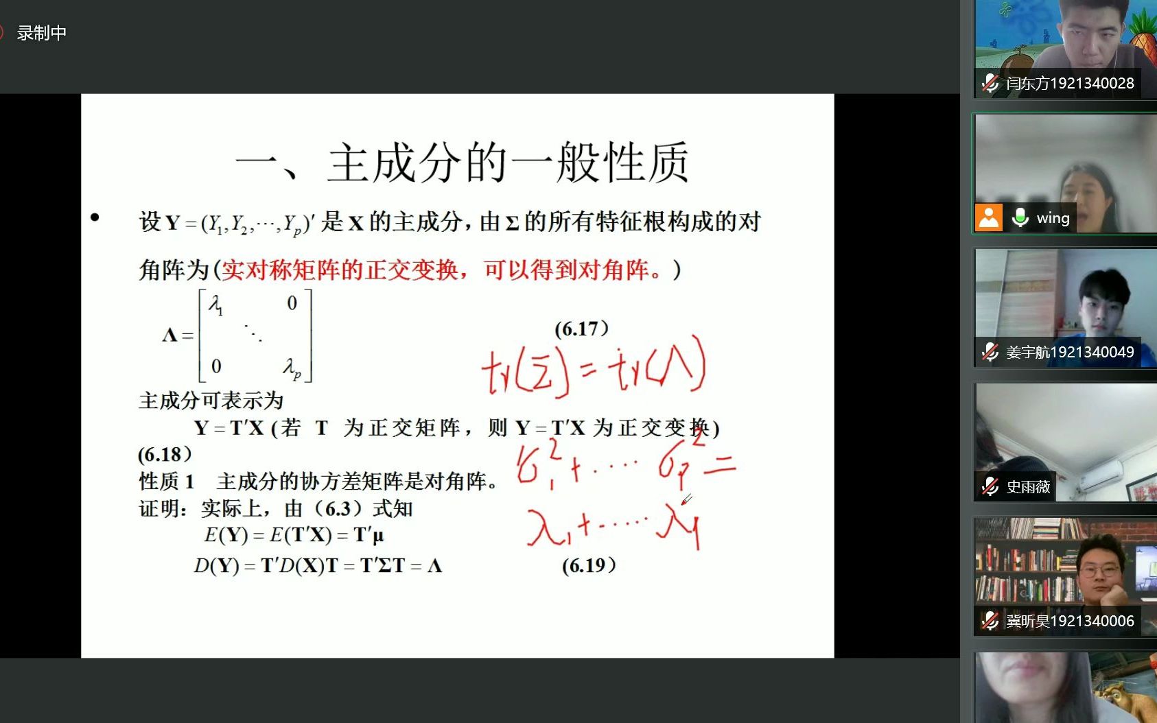 [图]应用多元统计分析复习课5.12