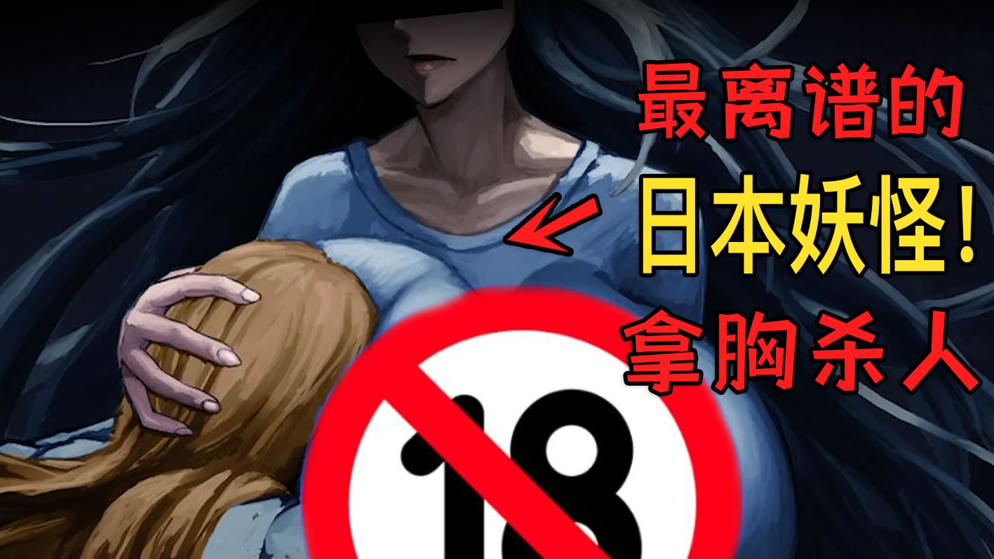被高达两米的日本妖怪疯狂追杀!你能逃离她的追杀吗?-阿虚-Kurv-阿虚-Kurv-哔哩哔哩视频