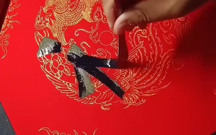 [图]新年到了！写个“福”字，祝大家新年福气满满！（毛笔字新手，见笑了）