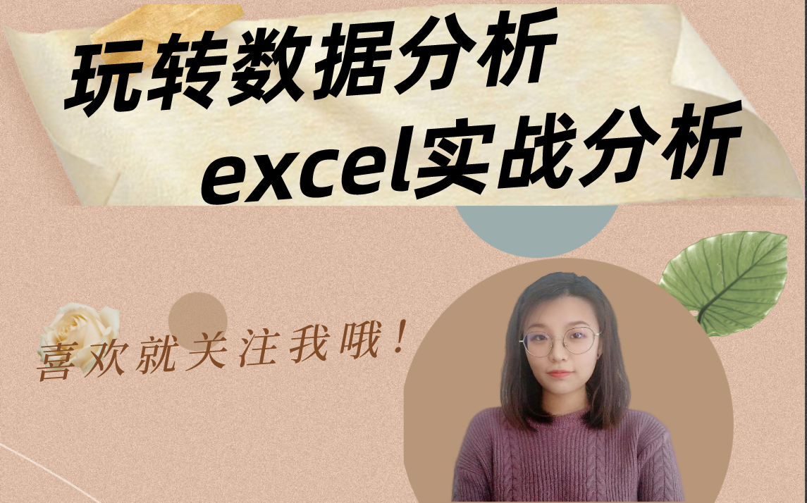 [图]数据分析师岗位分析[Excel实战分析]