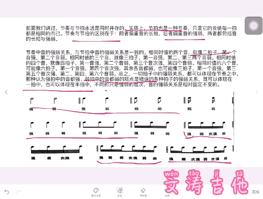 [图]基础乐理31——节奏中音的强弱关系