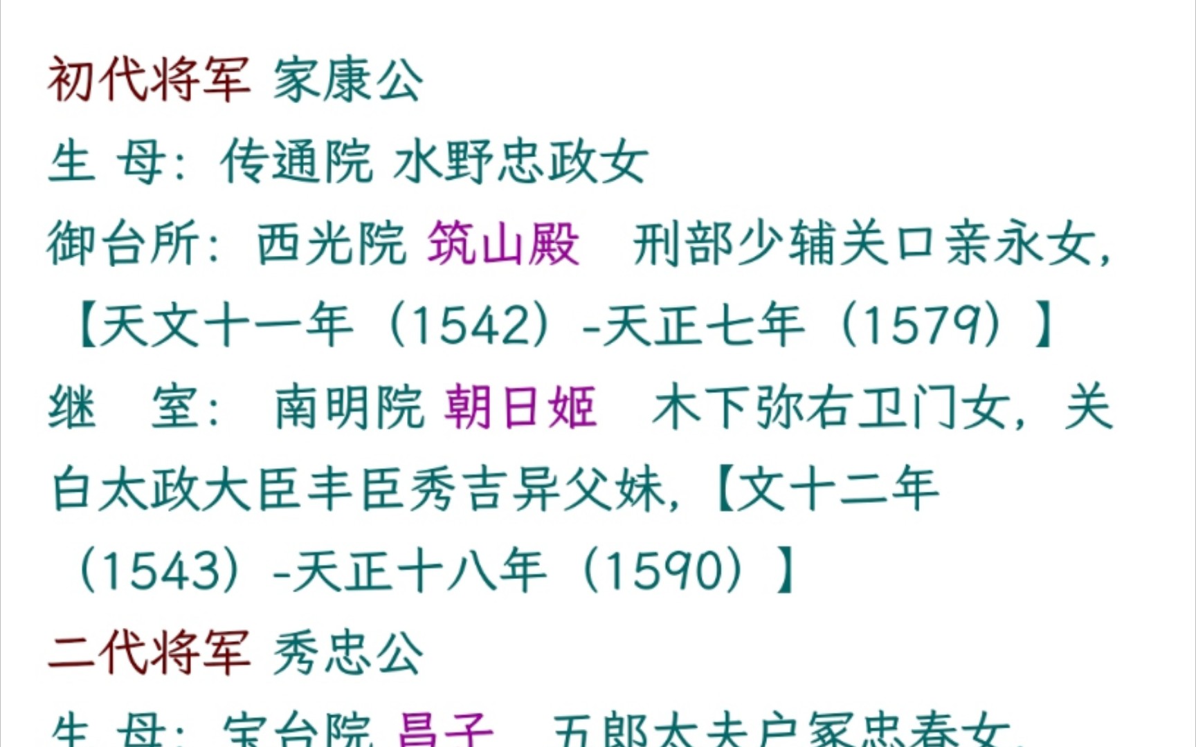 德川幕府历任将军及其生母、御台所哔哩哔哩bilibili