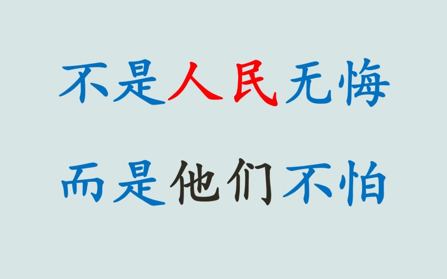 再论“杀不死的石家庄”:不是人民无悔,而是他们不怕哔哩哔哩bilibili