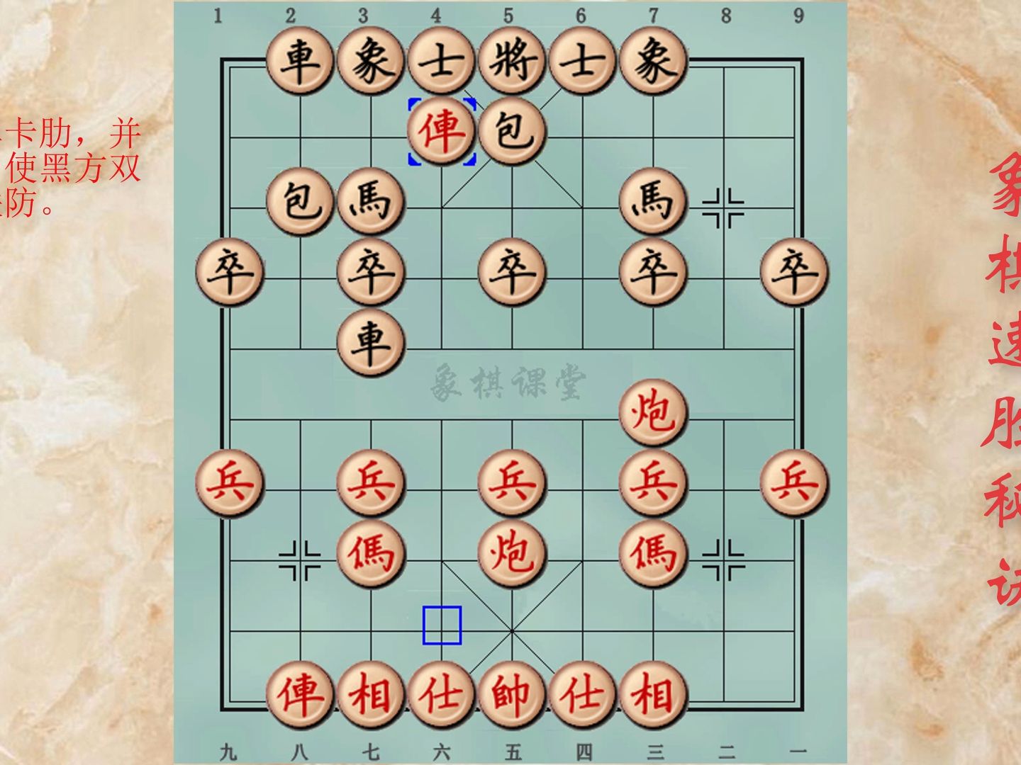 33象棋速胜秘诀 双炮巡河