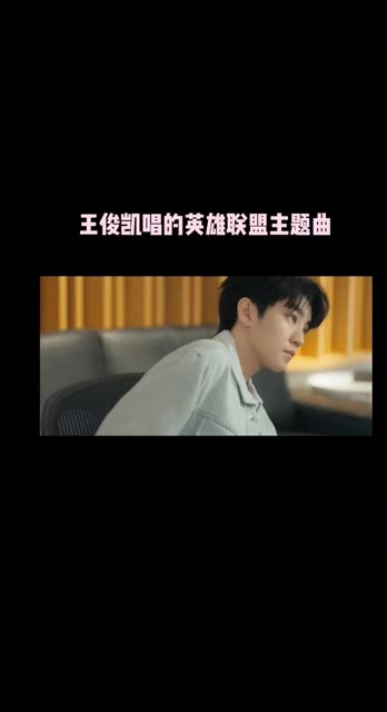 王俊凯杨颖英雄联盟图片