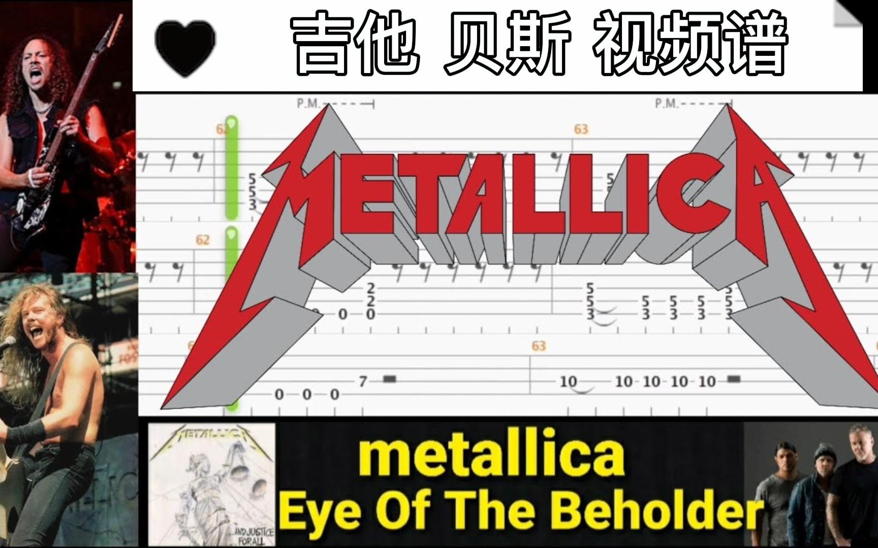 [图]Metallica 乐队名曲《Eye Of The Beholder》吉他 贝斯 视频谱