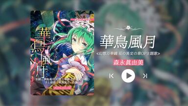 さーくるばんばんしー『秋満開の風に舞う』东方同人音乐_哔哩哔哩_bilibili