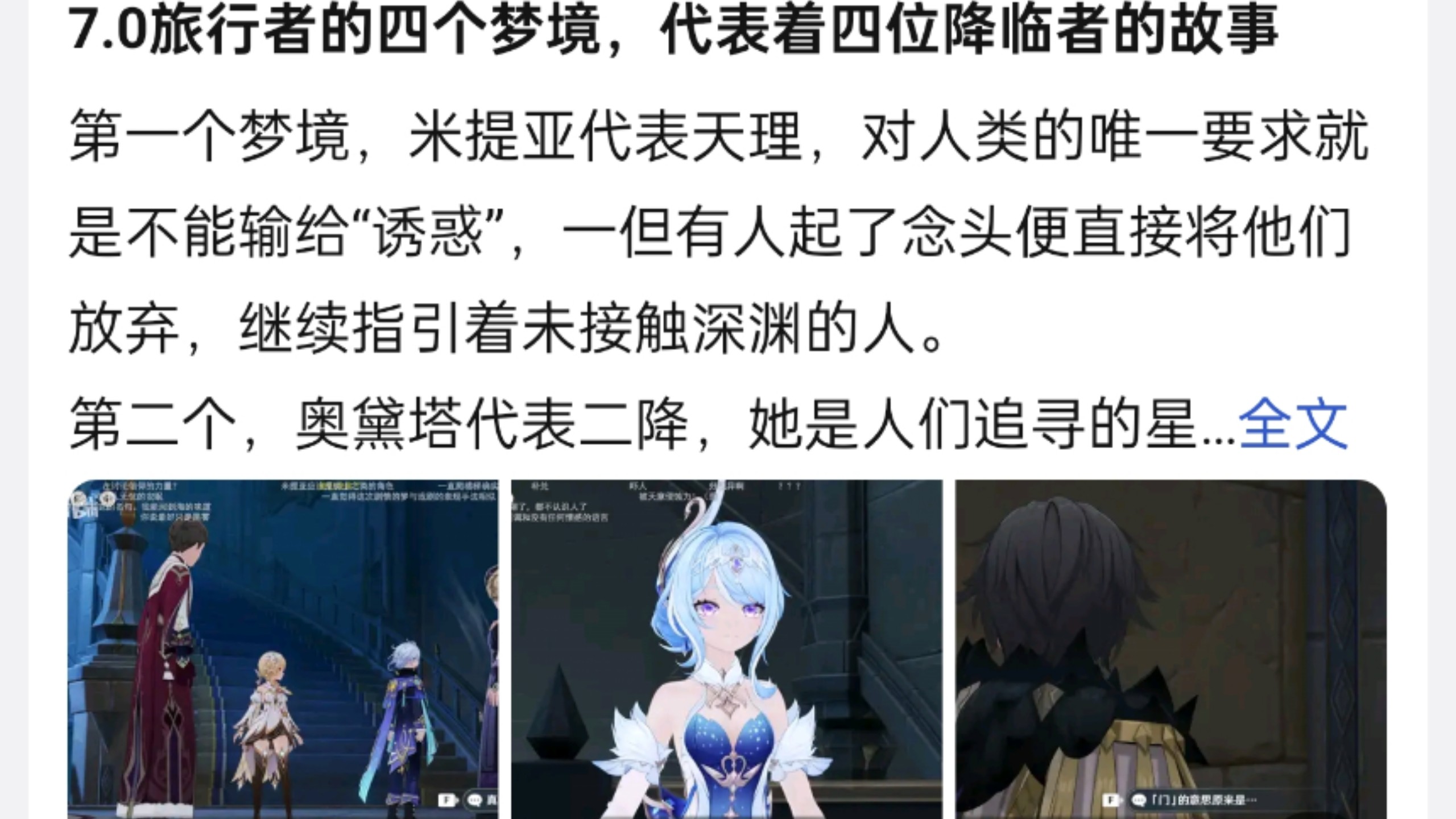 7.0旅行者的四个梦境，代表着四位降临者的故事