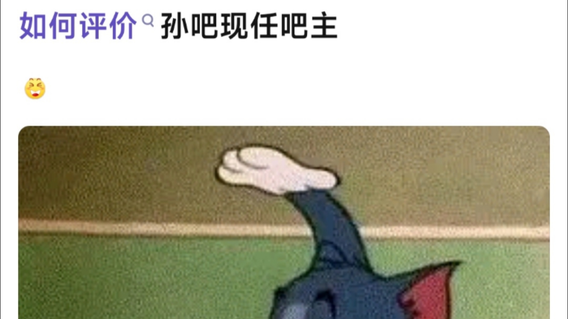 孙吧锐评:如何评价孙吧现任吧主哔哩哔哩bilibili