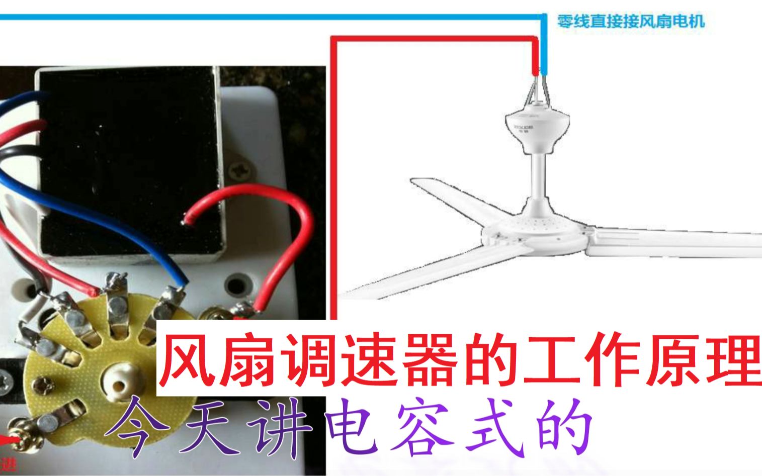 风扇调速器的工作原理之——电容式