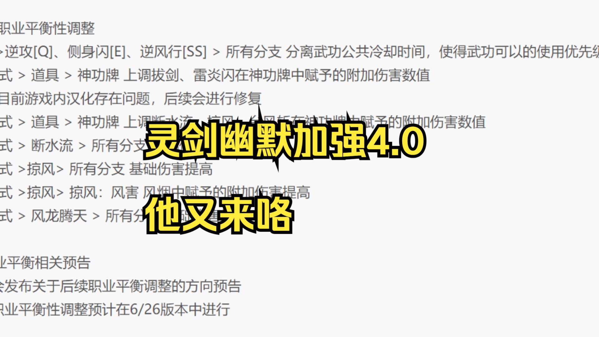 剑灵怀旧服锐评灵剑619幽默加强4.0?网络游戏热门视频