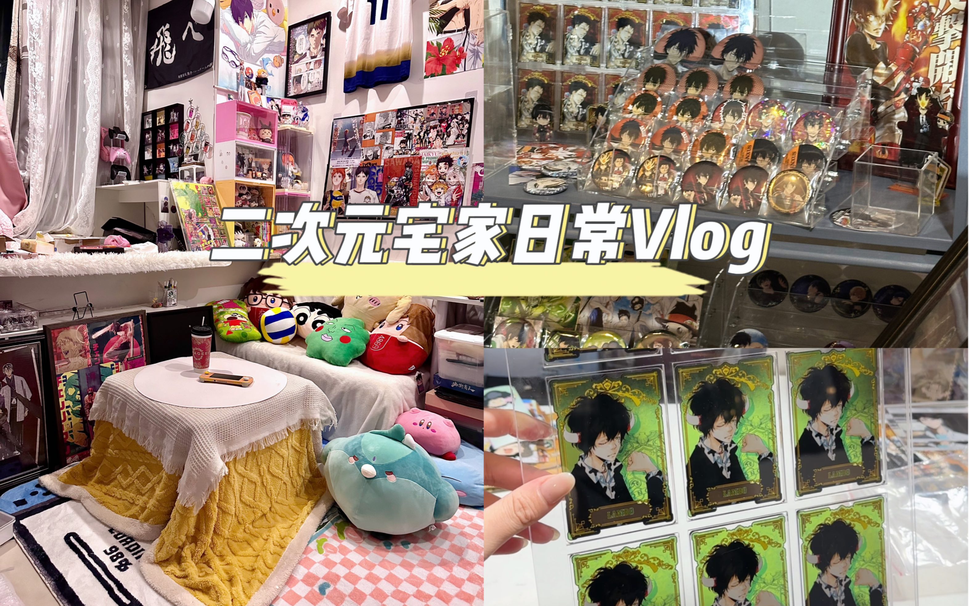 Vlog|欢迎收看二次元宅女的宅家日常哔哩哔哩bilibili