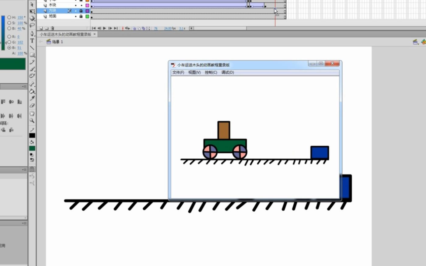 flashcs6小车运送木头的动画教程重录版哔哩哔哩bilibili