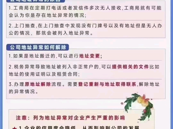 联系不上人,注册地址异常了,解除办理,会实地核查场地,相对流程很麻烦因此找的园区地址按时续费很重要. 哔哩哔哩bilibili