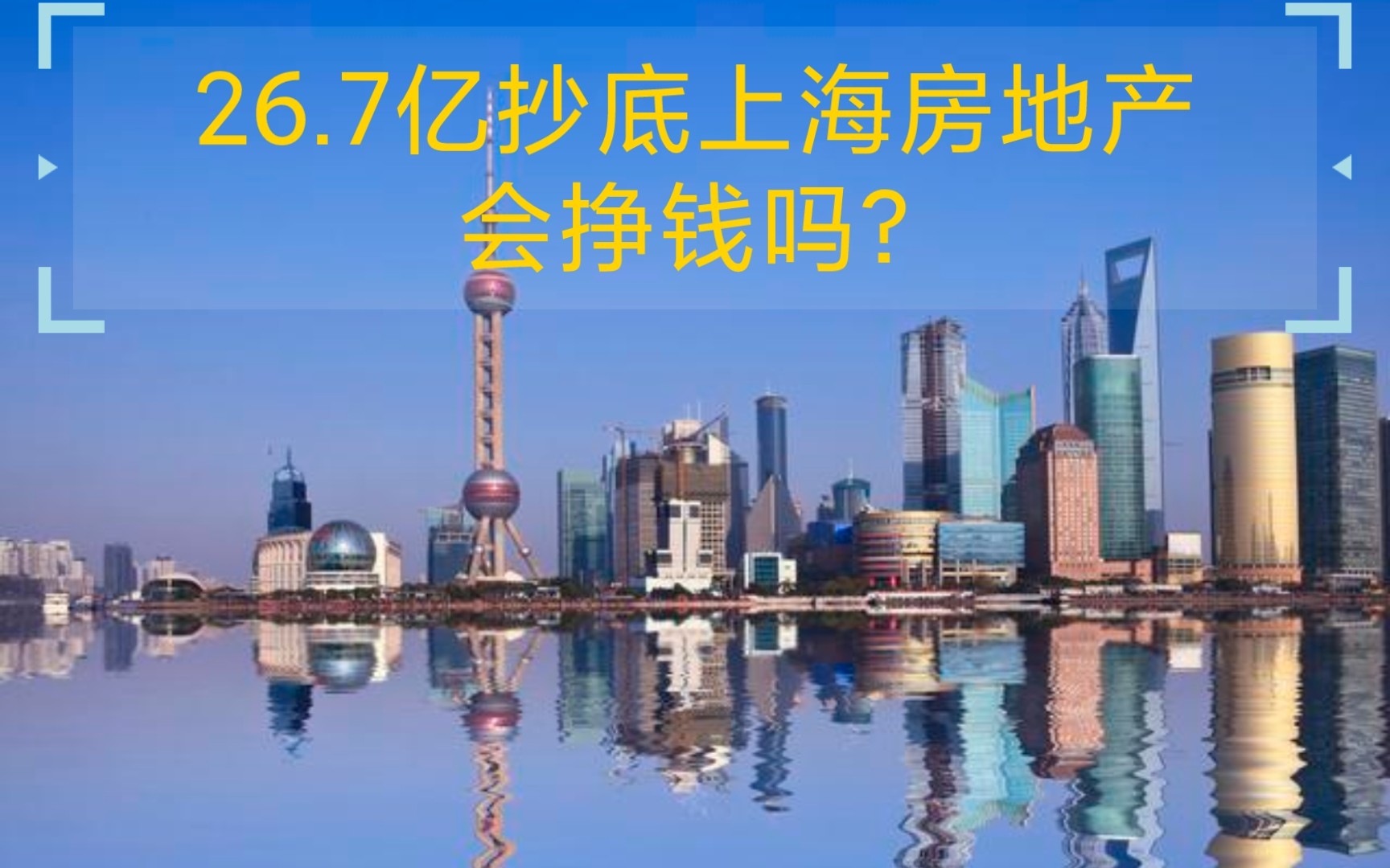 内蒙古煤老板花26.7亿抄底上海房地产,房价还要上涨?哔哩哔哩bilibili