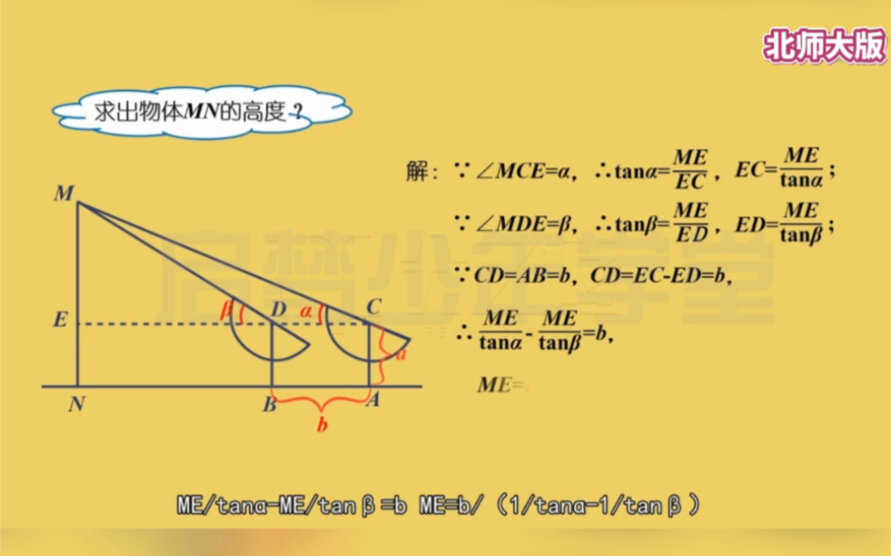 [图]九年级下册数学《利用三角函数测高》北师大版，重难点例题讲解，解题思路简单易懂，中考数学逆袭冲刺120分