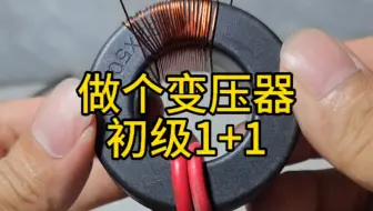绕一个非晶变压器