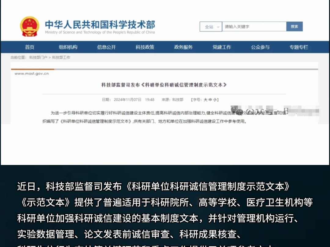 科技部:对短期内发表多篇论文的,开展实证核验!哔哩哔哩bilibili