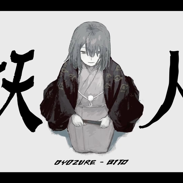 數井漸】妖人【UTAU cover】_哔哩哔哩_bilibili