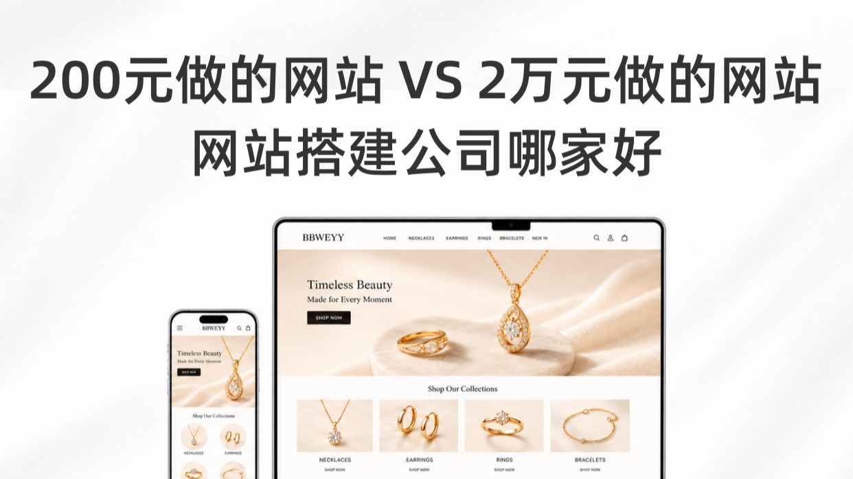 200元做的网站 VS 2万元做的网站,网站搭建公司哪家好