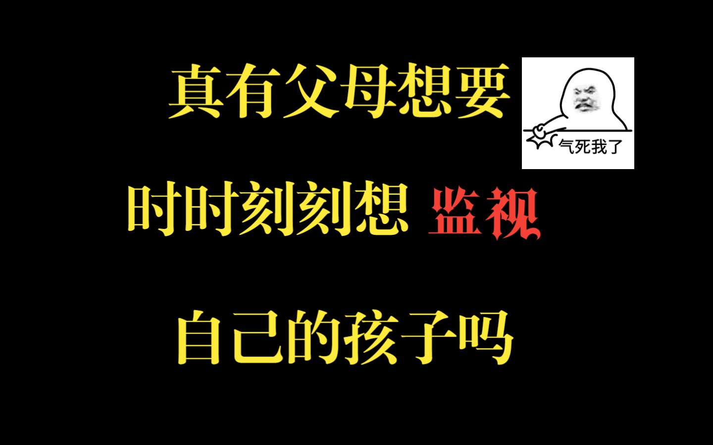 【窒息亲情】亲情绑架到底怎么解决?????哔哩哔哩bilibili