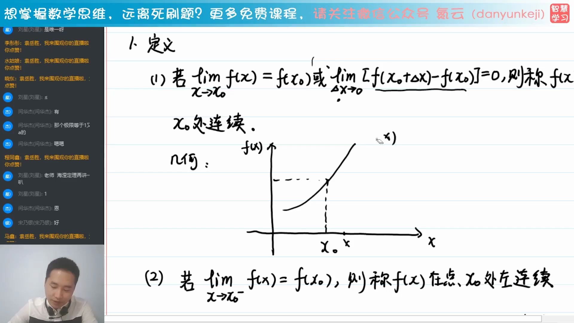 氮云08函数的连续与间断的定义、几种常见函数的连续性、连续函数的四则运算、闭区间上连续函数的性质、判断函数连续的三要素、第一类间断点、第二...