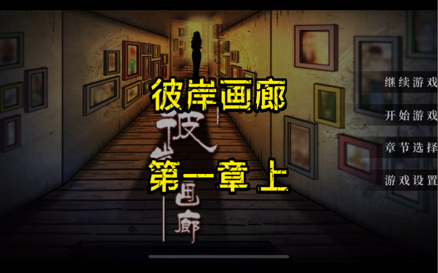 彼岸画廊第一章上社畜的一天带薪拉屎下班来活
