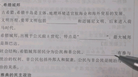 [图]世界历史上册第二单元测试题（希腊城邦和亚历山大帝国 罗马城邦和罗马帝国 希腊罗马古典文化）