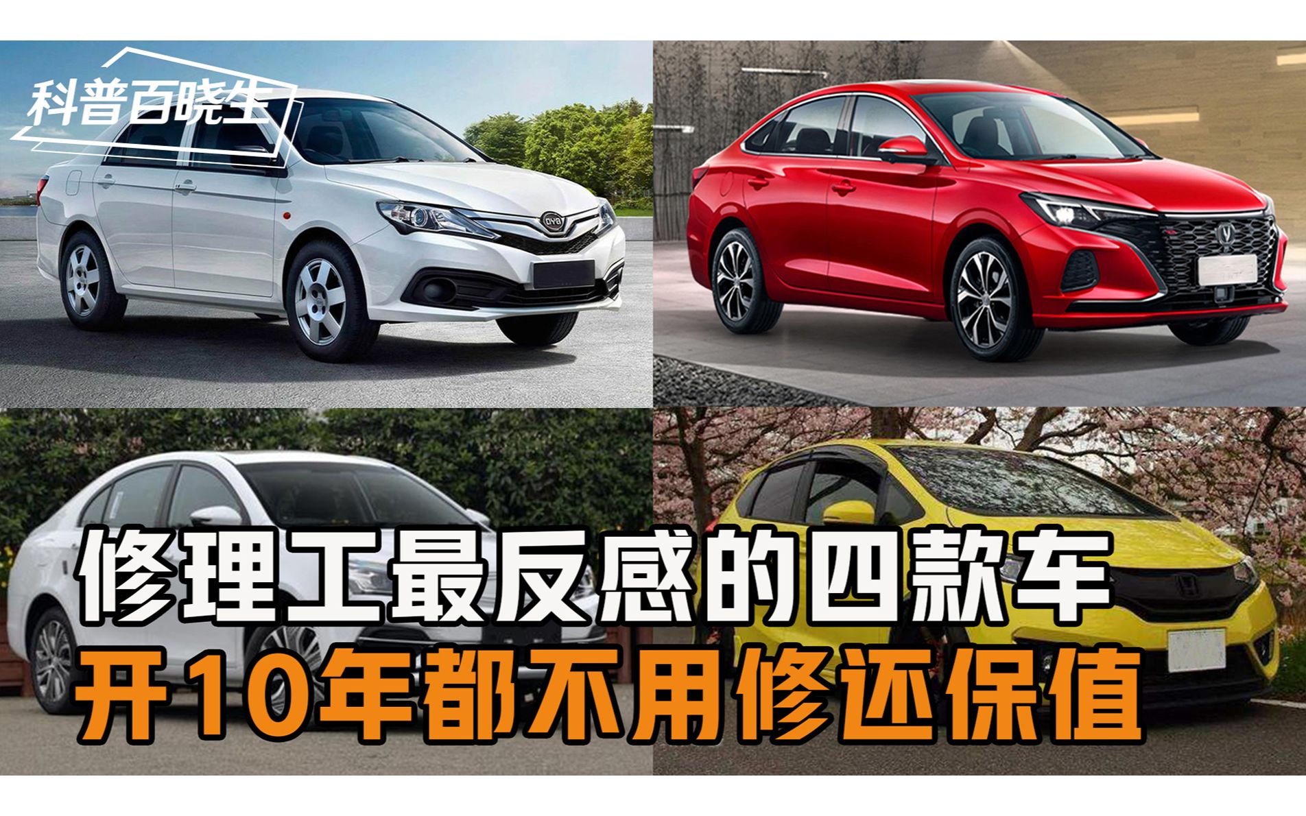 [图]四辆穷人专属车，10年都不坏毛病还少，不但油耗低颜值高还保值！