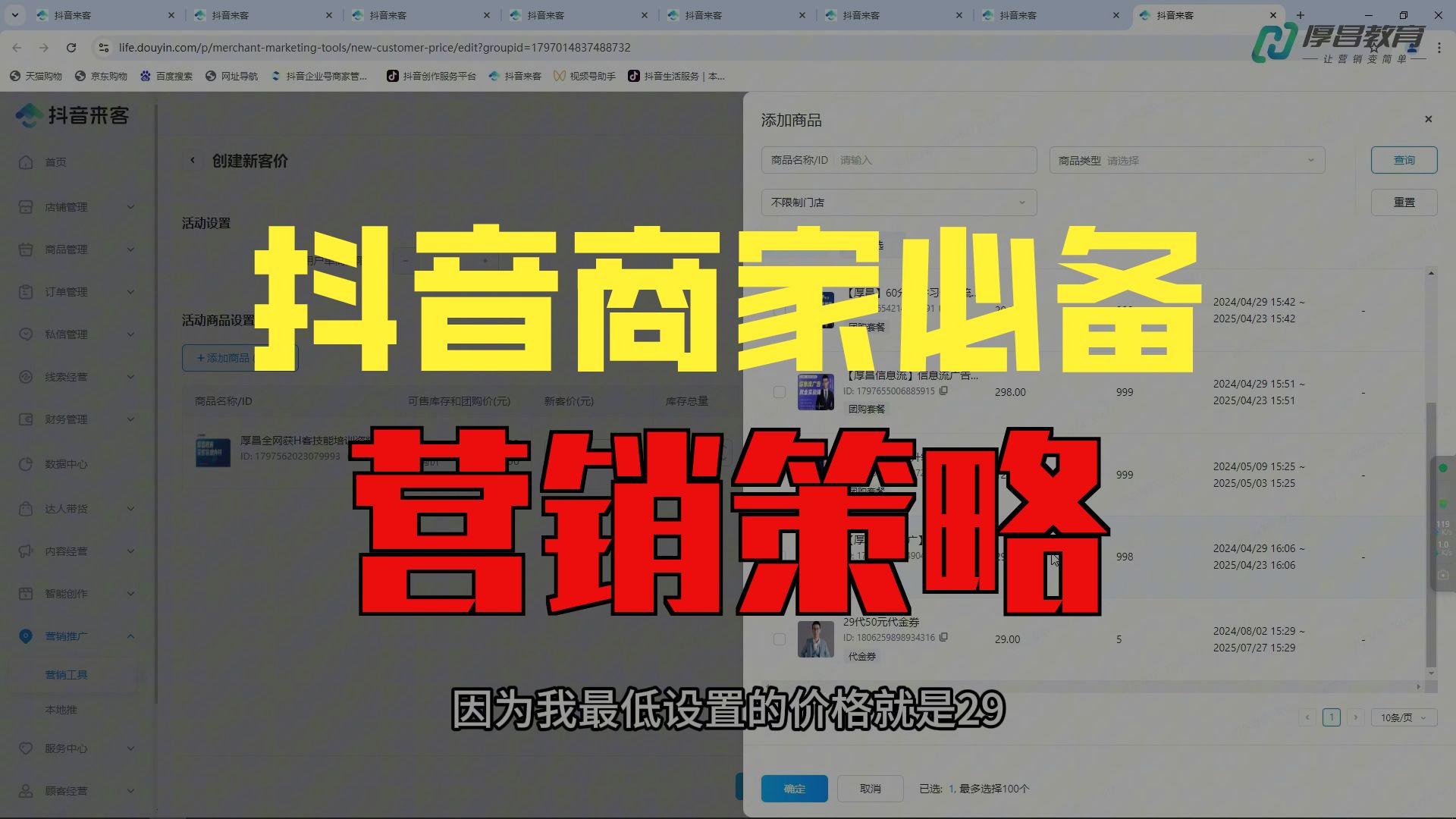 从工具选型到落地活动,店铺推广系统化实操指南