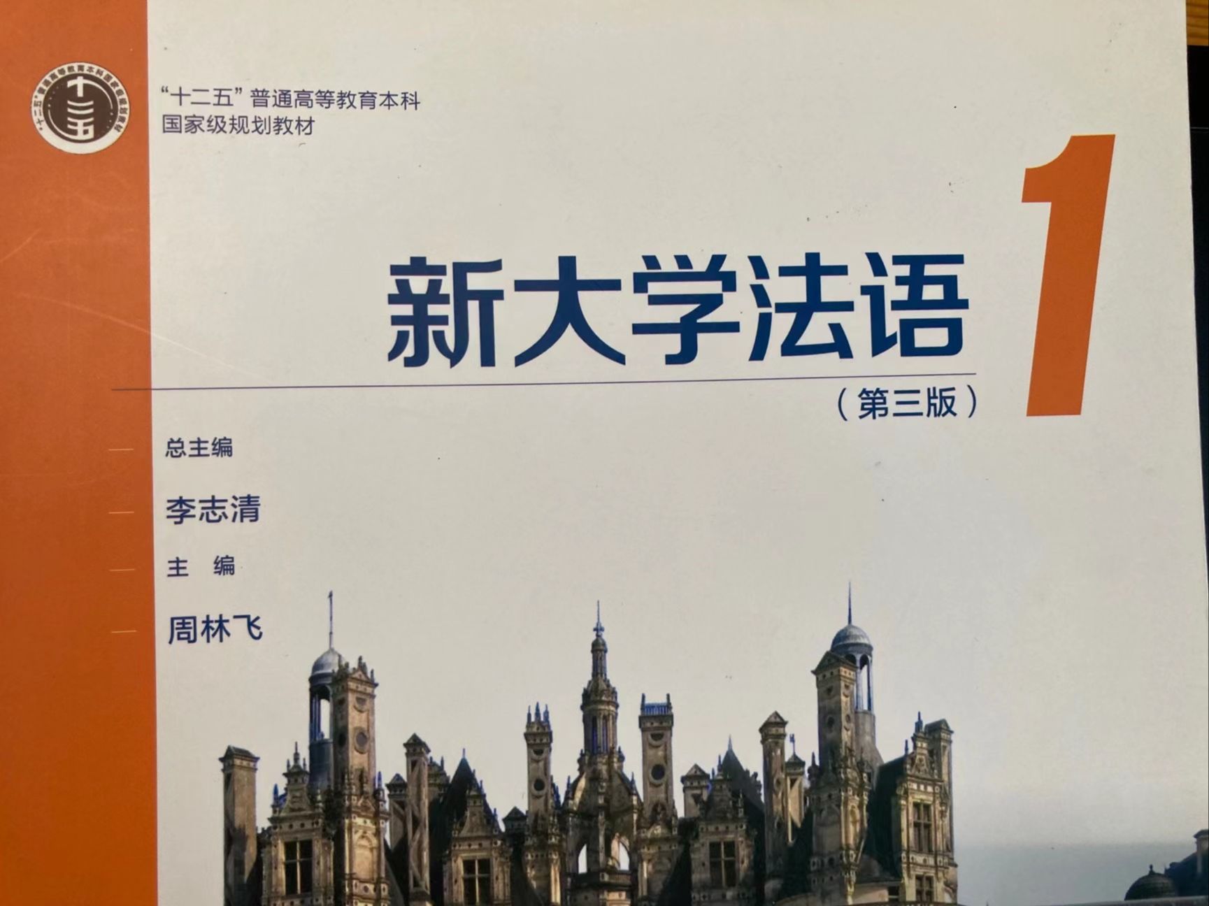 [图]《新大学法语》第1册精讲-leçon 12，对话|完结撒花|法语学习|二外考研