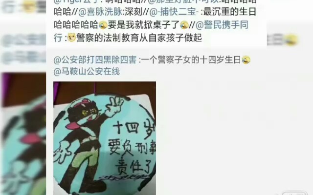 一个警察子女的十四岁生日蛋糕网络沙雕搞笑图集1期哔哩哔哩bilibili