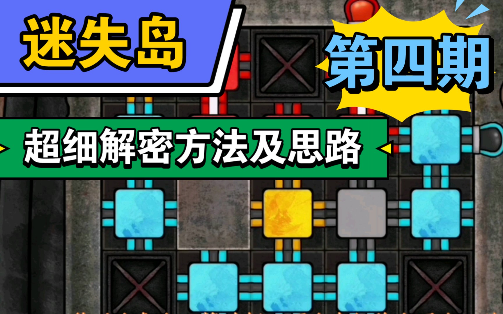 鲲鲲迷失岛之时间的灰烬第四期灯塔解密