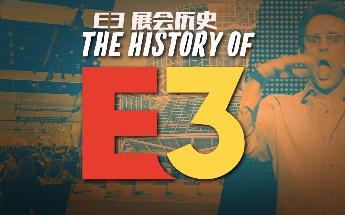 玩家盛会E3是什么?8分钟了解E3的发展史@熊猫游戏字幕组哔哩哔哩bilibili