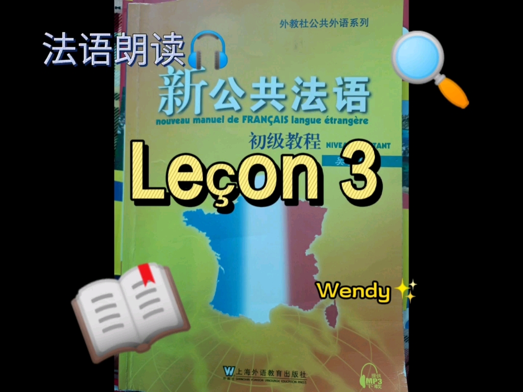 [图]新公共法语初级教程 leçon 3 textes