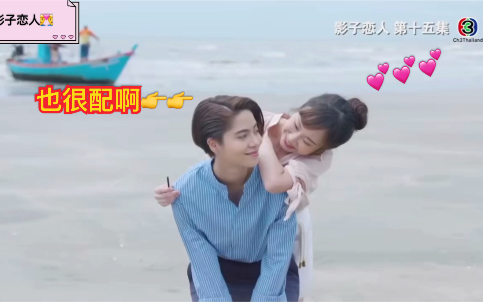 泰剧影子恋人ep15哇哦rida小天使来拯救oei哥吧