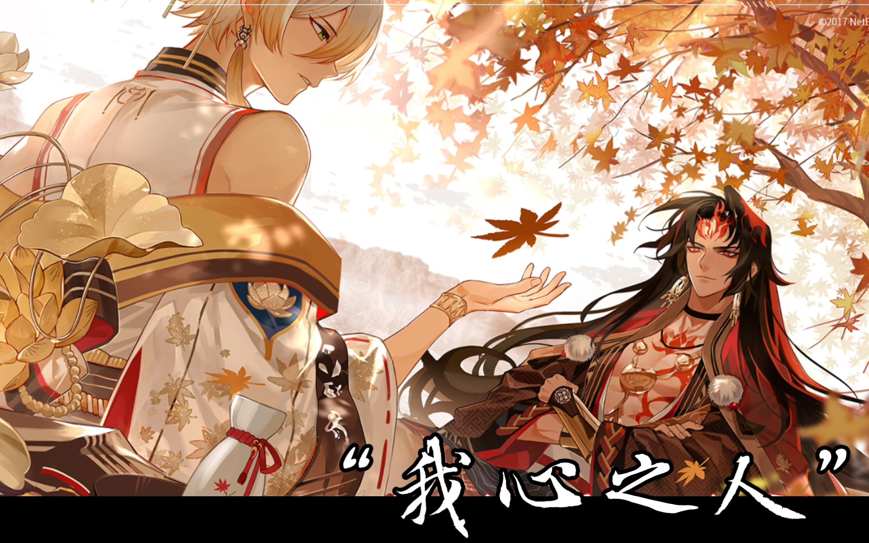 【阴阳师/修帝】"我要去往,能填补我心之人所在的地方"