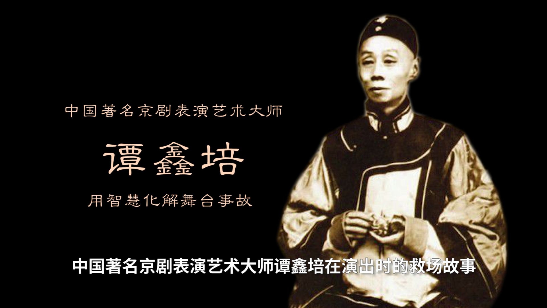 中国著名戏曲大师图片