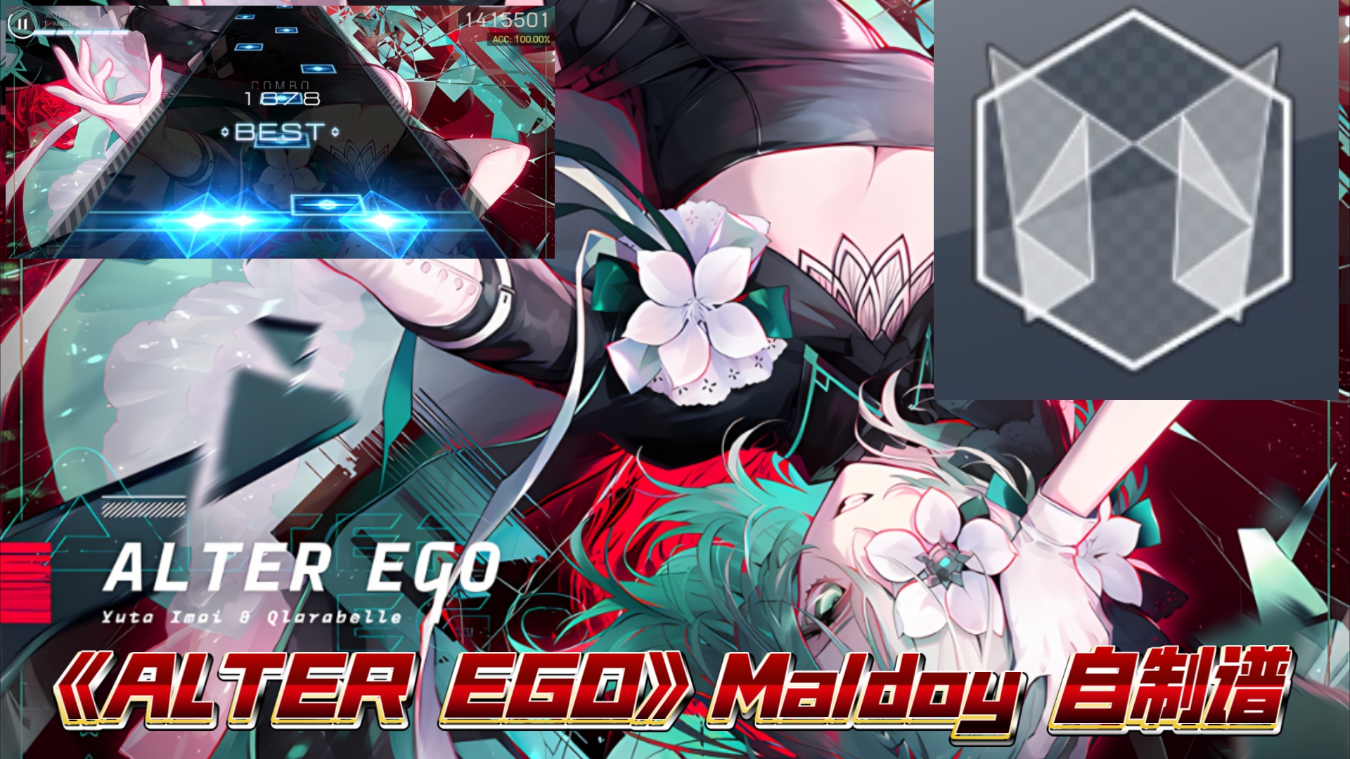 【Maldoy自制谱】颠倒是非——ALTER EGO Slide HARD Lv.9哔哩哔哩bilibili