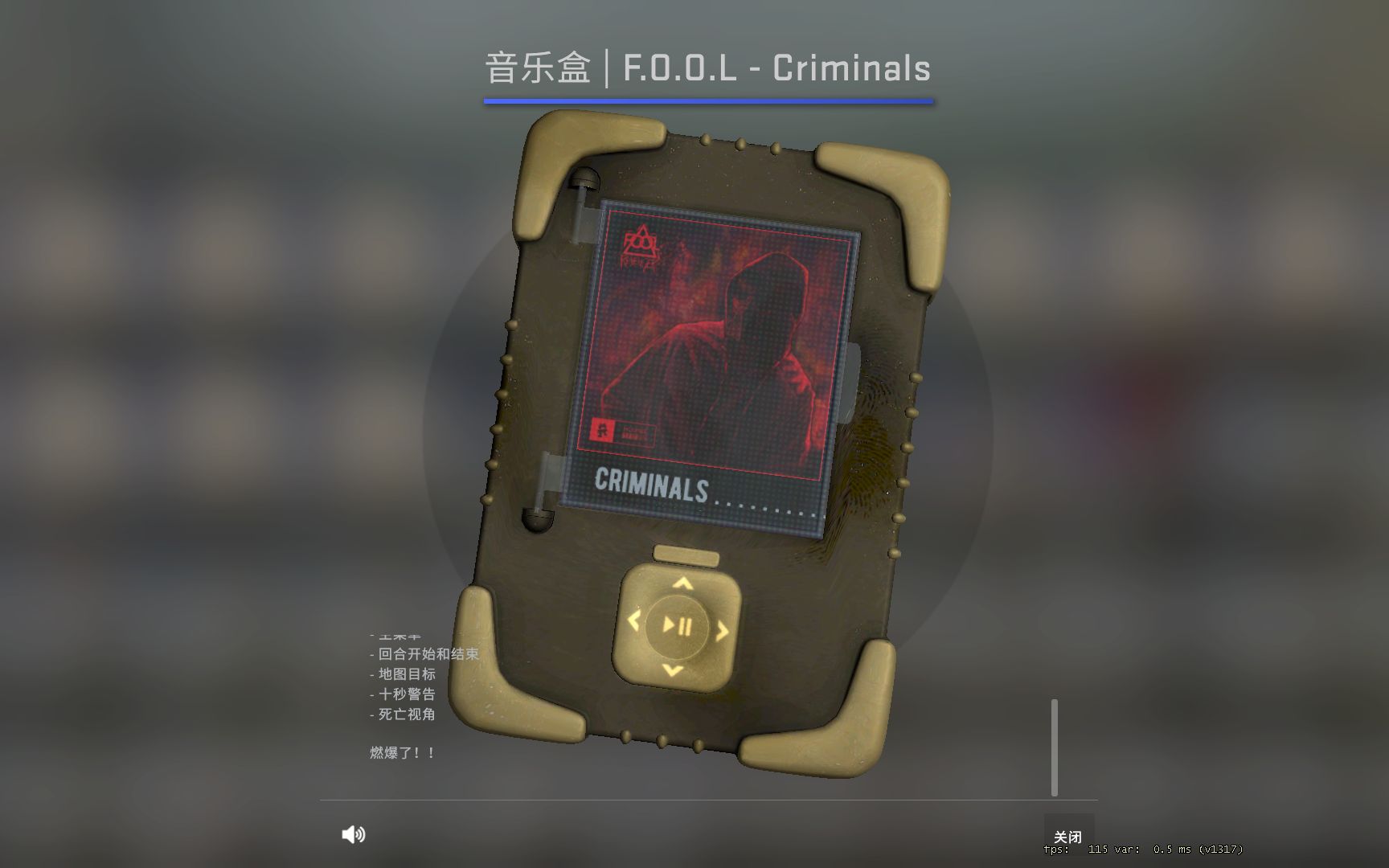 csgo音乐盒foolcriminals燃起来了