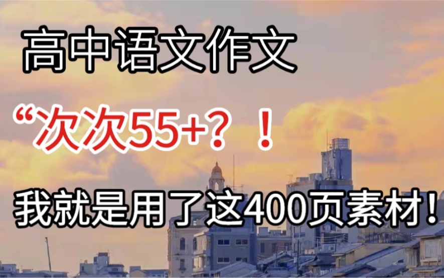 如何在短期提高高考作文水平?快来这篇文章里找找答案吧!哔哩哔哩bilibili