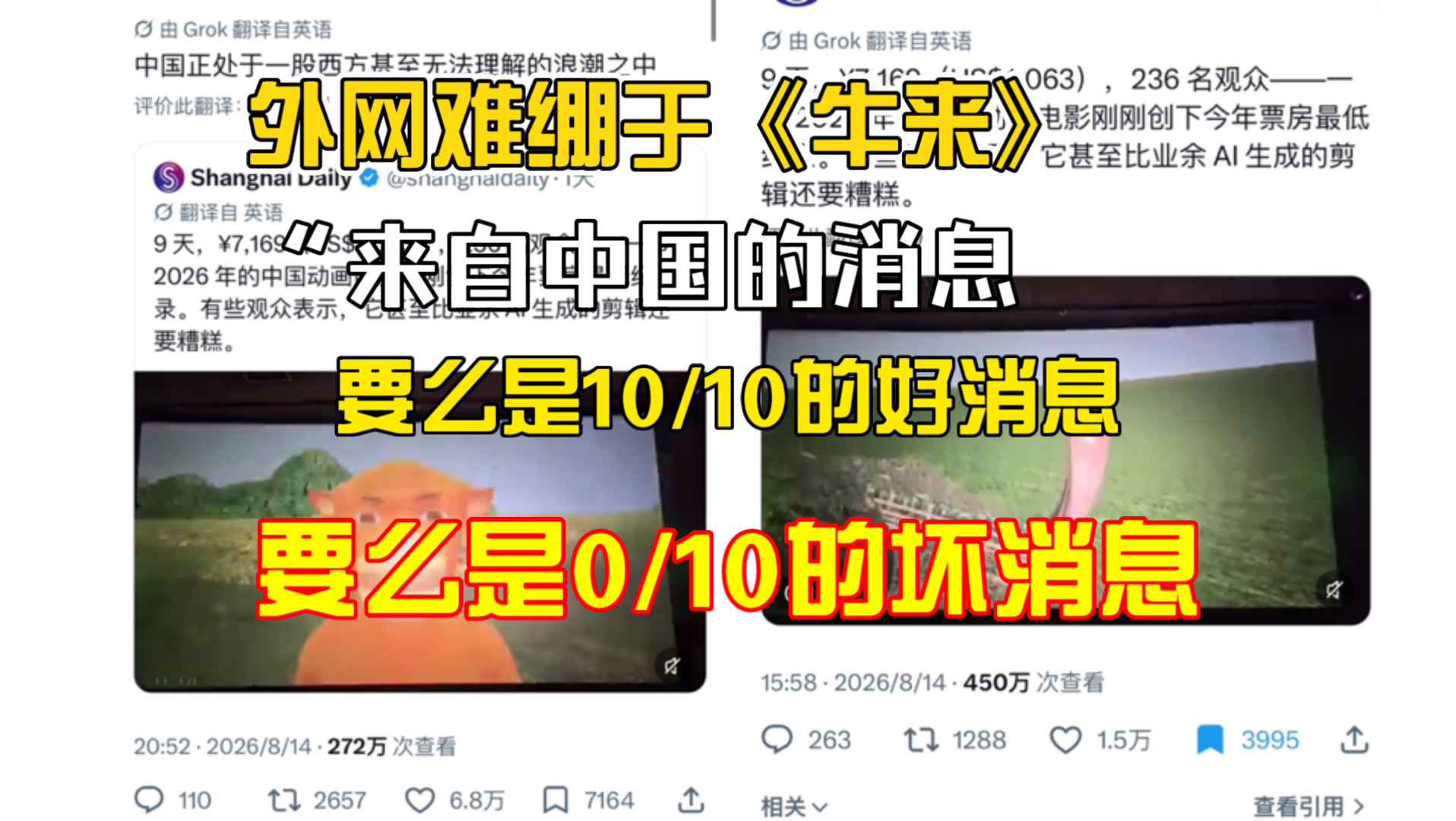 推热帖🔥：推特网友难绷于中国动画电影《牛来》，表示“中国正处于西方无法理解的浪潮之中”