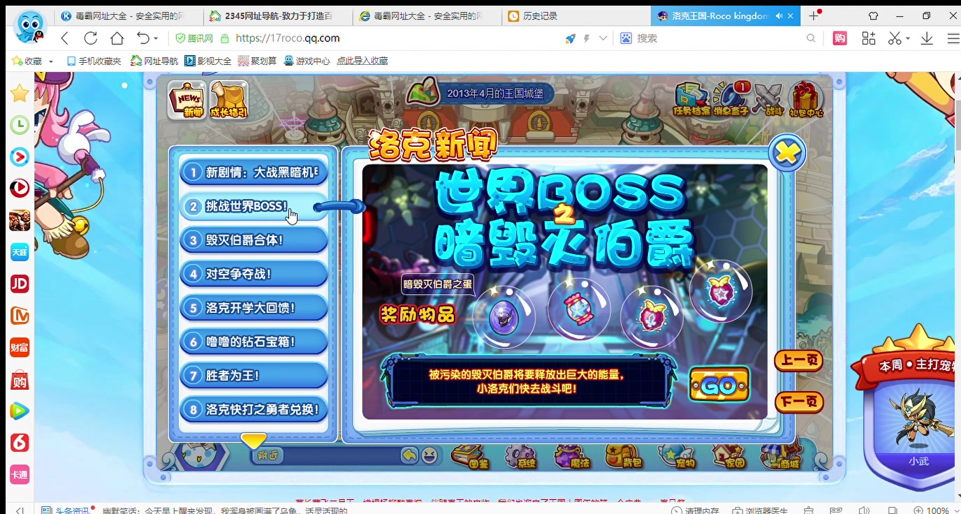【洛克王国轻风山】梦开始的地方