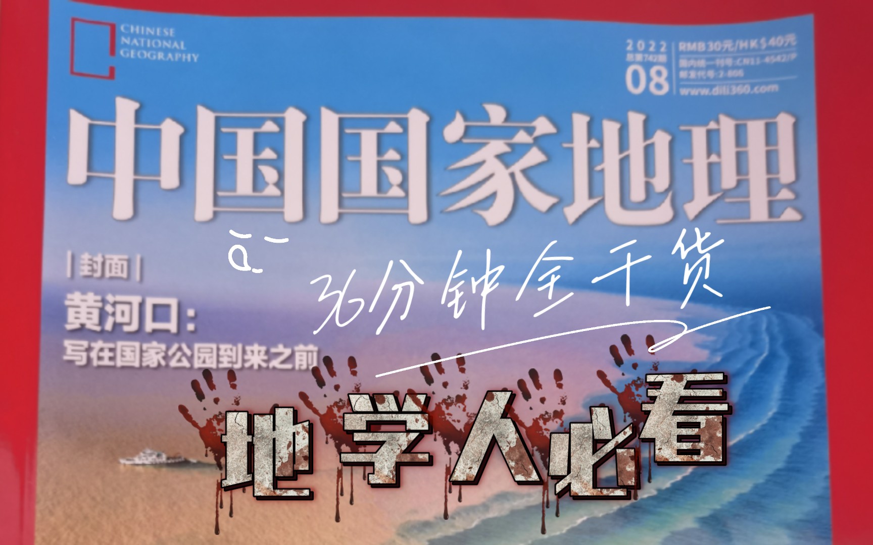 [图]年度重磅！全方位详解《中国国家地理》2022年8月刊！（含原创题）