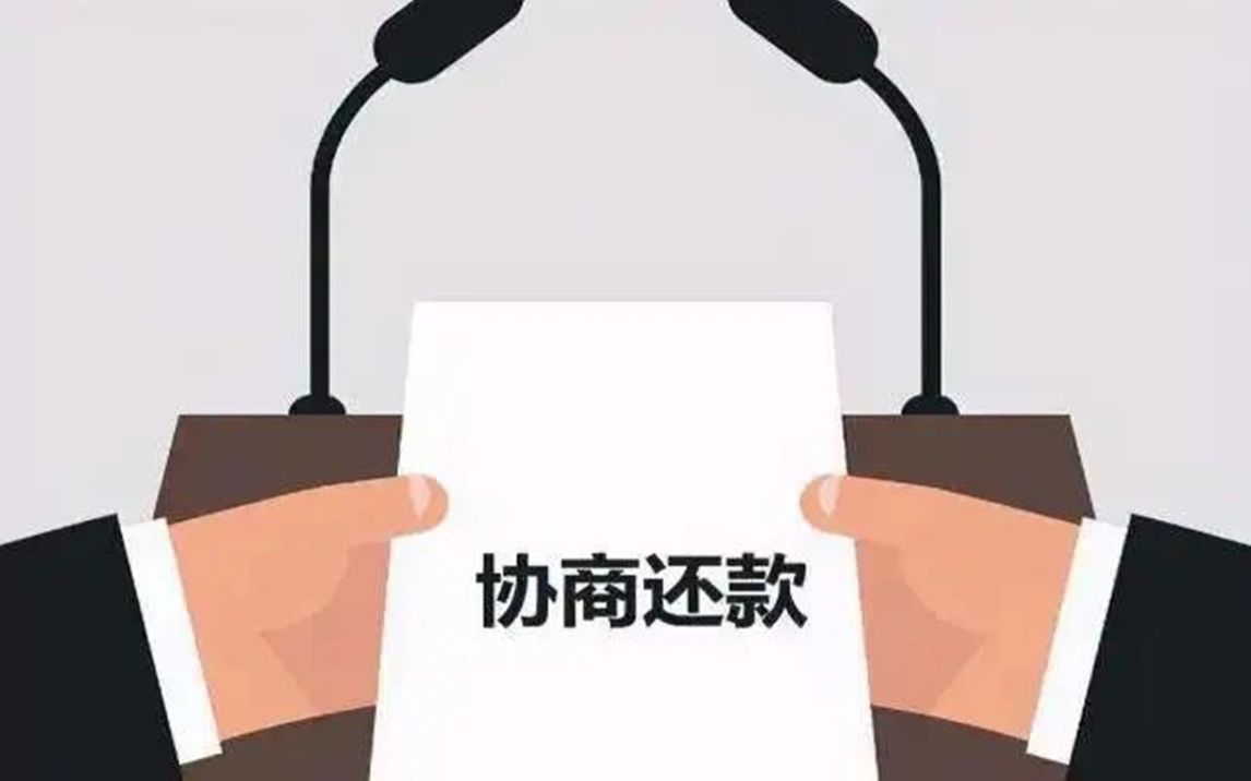 如何与银行、网贷协商还款?个性化分期达成新的债务还款方案哔哩哔哩bilibili