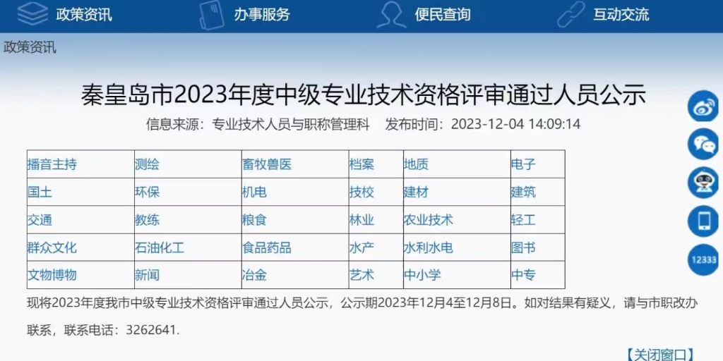 海德教育2023年度河北省工程系列建築工程專業高級職稱評審結果公示了