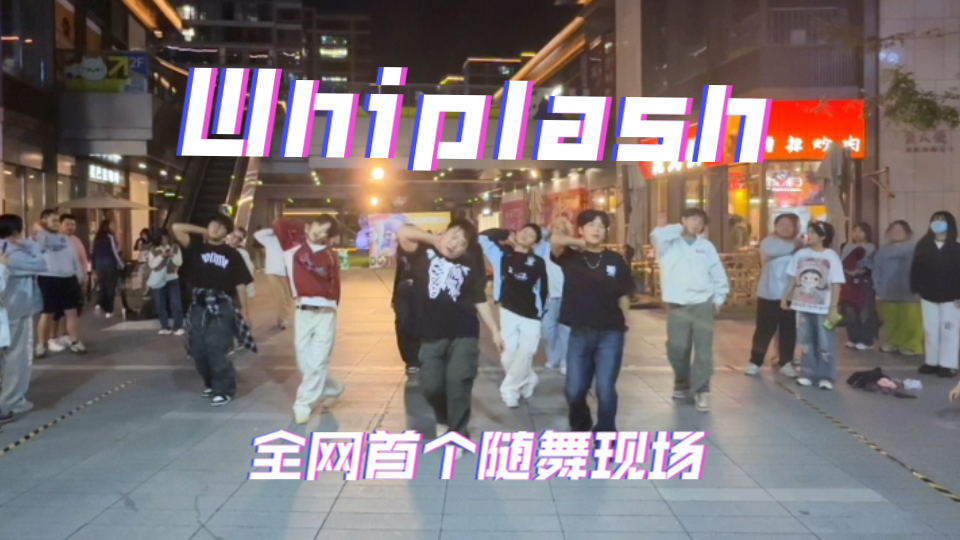 【aespa】Whiplash全网首个随舞现场!卷到不行!哔哩哔哩bilibili