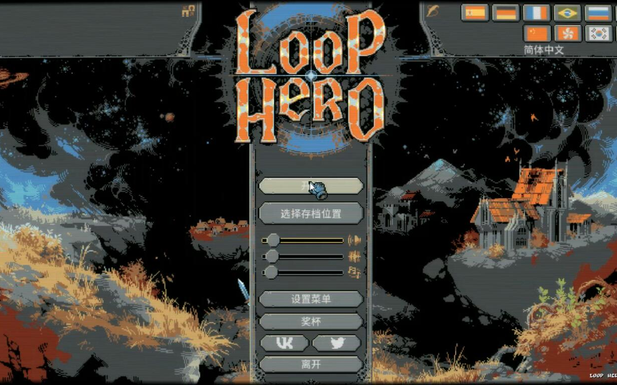 [图]【循环英雄LoopHero】实况游戏解说 战士篇