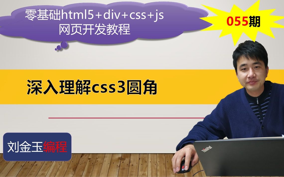 零基础html5+div+css+js网页开发教程第055期 深入理解css3圆角哔哩哔哩bilibili