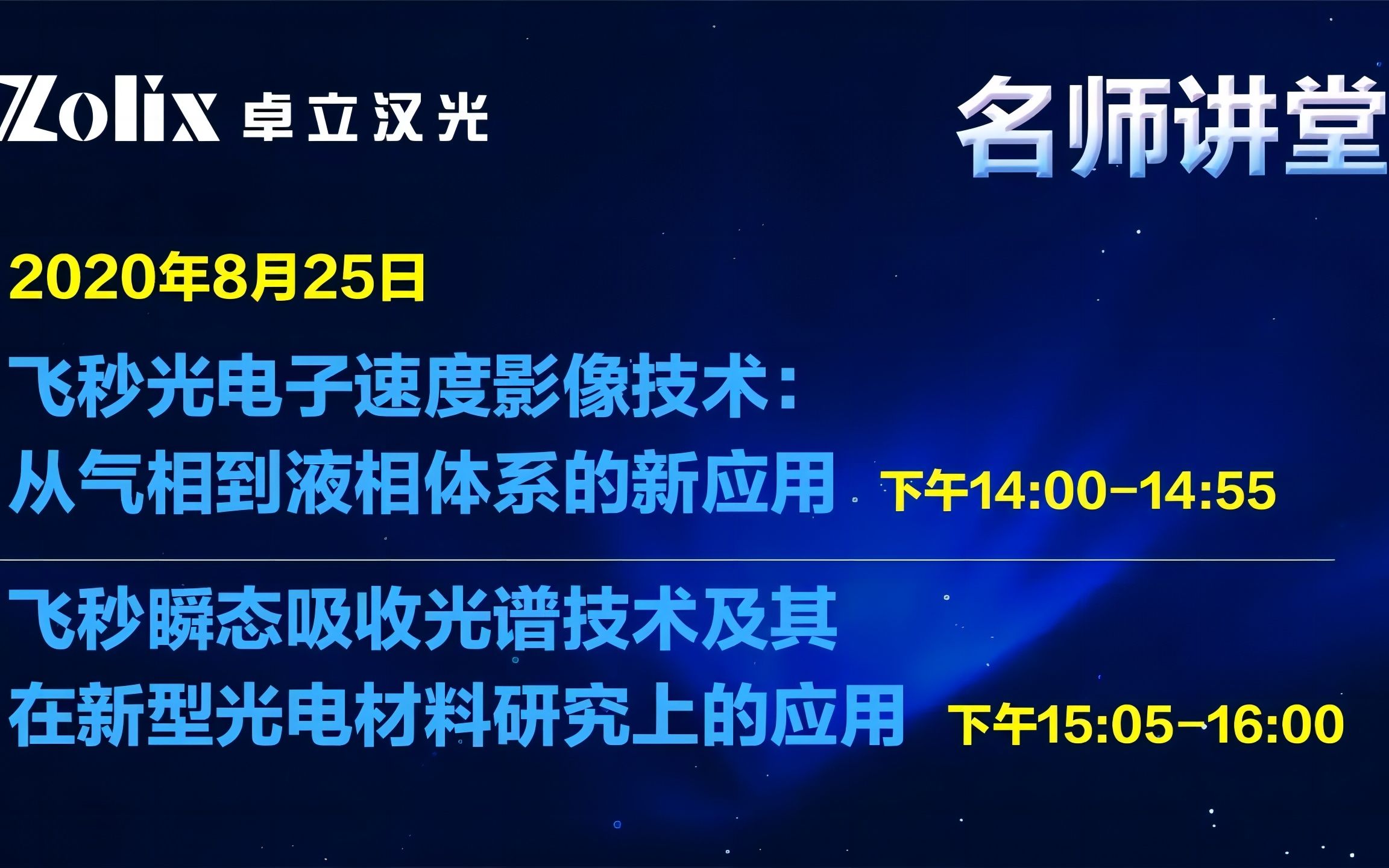 【讲座回放】名师讲堂3期|飞秒光电子速度影像技术&飞秒瞬态吸收光谱技术:新材料领域应用哔哩哔哩bilibili